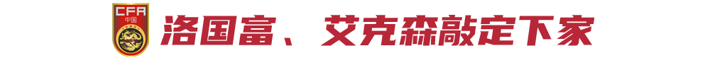 高拉特将重获巴西国籍(回流巴西联赛，4名归化国脚目前仍是中国籍)