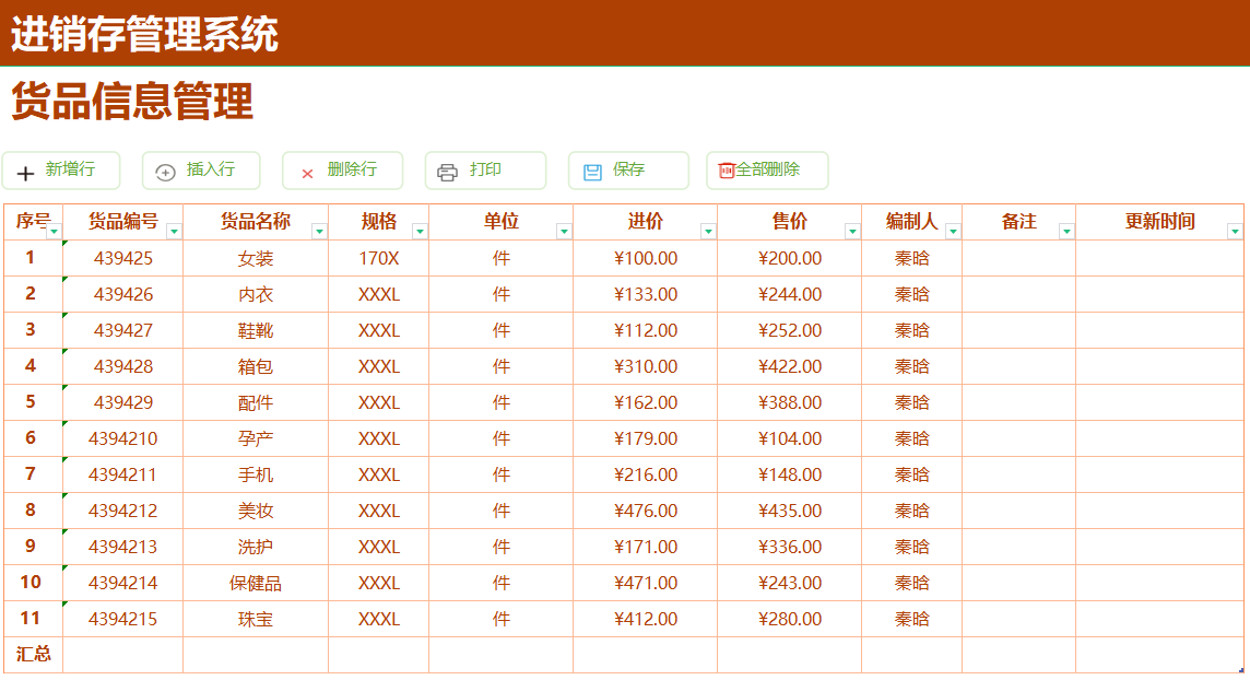 发现上海一29岁女会计，编的进销存系统那叫一个牛，拿给大伙瞅瞅