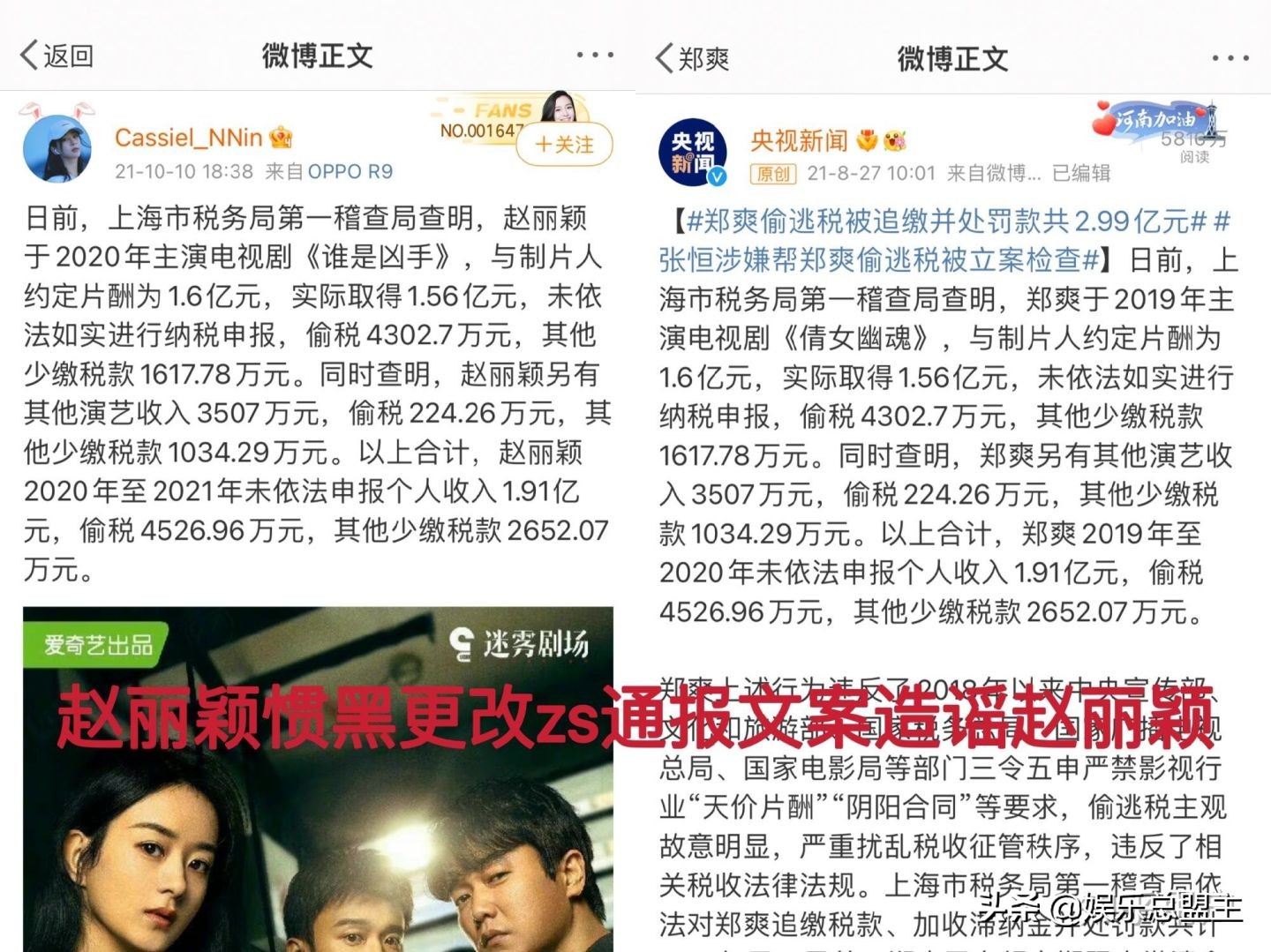 赵丽颖偷税漏税？官方回应来了！会让你付出代价的