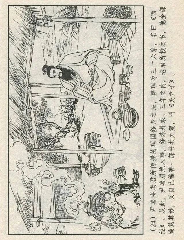 连环画“东游记”之一《铁拐李修真求道》
