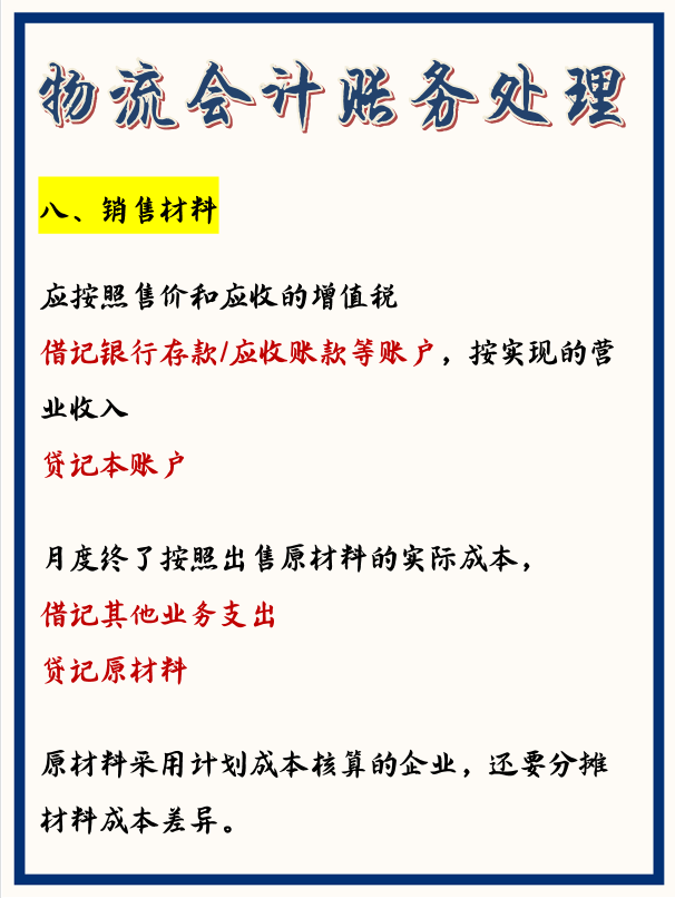 当物流会计3年！这份账务处理大全，让我从小白迅速上手升为主管