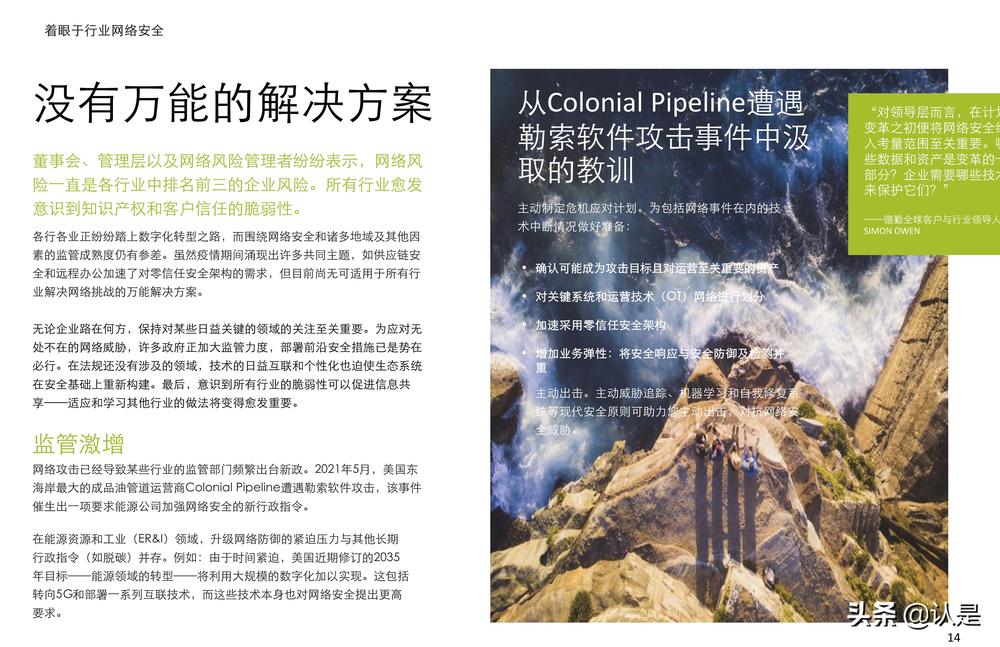 德勤2021網絡安全前瞻調研報告：網絡安全，為未來賦能您的員工