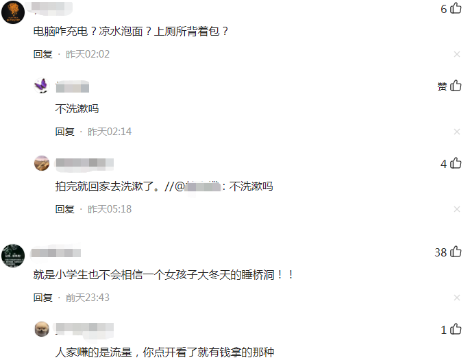 女大学生衣着单薄住桥底，寒风中仍捧电脑学习，评论区充满质疑声