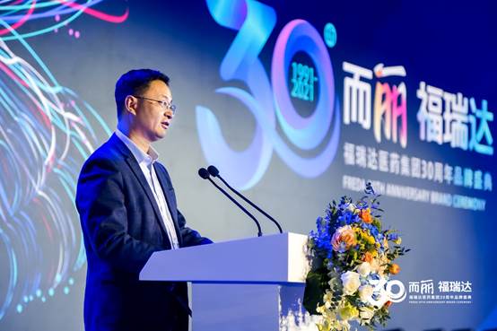 三十而“丽”焕新启航 福瑞达医药集团30周年品牌盛典成功举办