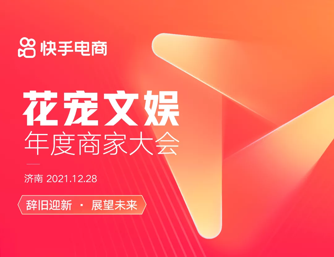 从普通店主到带货网红 他们跟着快手电商做对了什么？