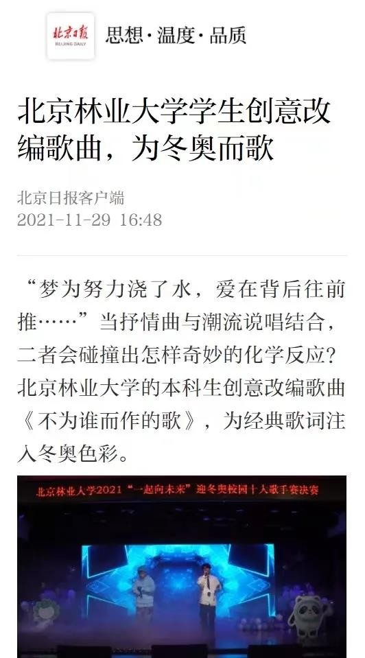 支撑冬奥会顺利申办、承担景观设计！北京林业大学频频发力、动作不断！