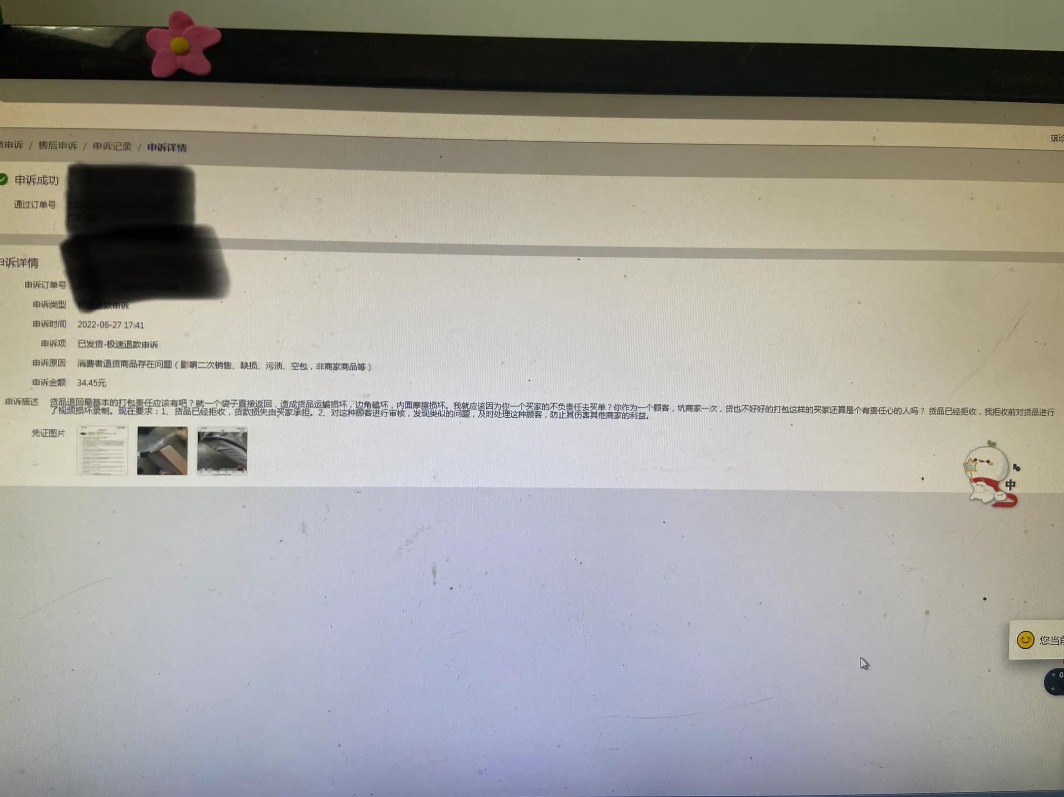 申诉成功，还是赔钱的结局