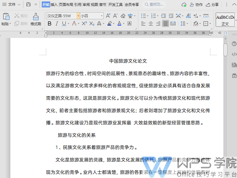 毕业论文排版课程 设置页码 从任意页开始