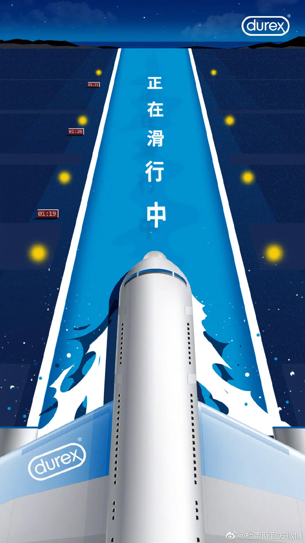 杜蕾斯2021年“飚车”海报大盘点,车速有点快,坐稳了