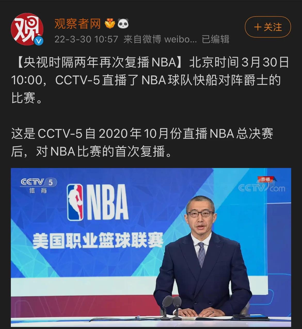 为什么中国转播nba了(央视复播NBA，这中间发生了什么？)