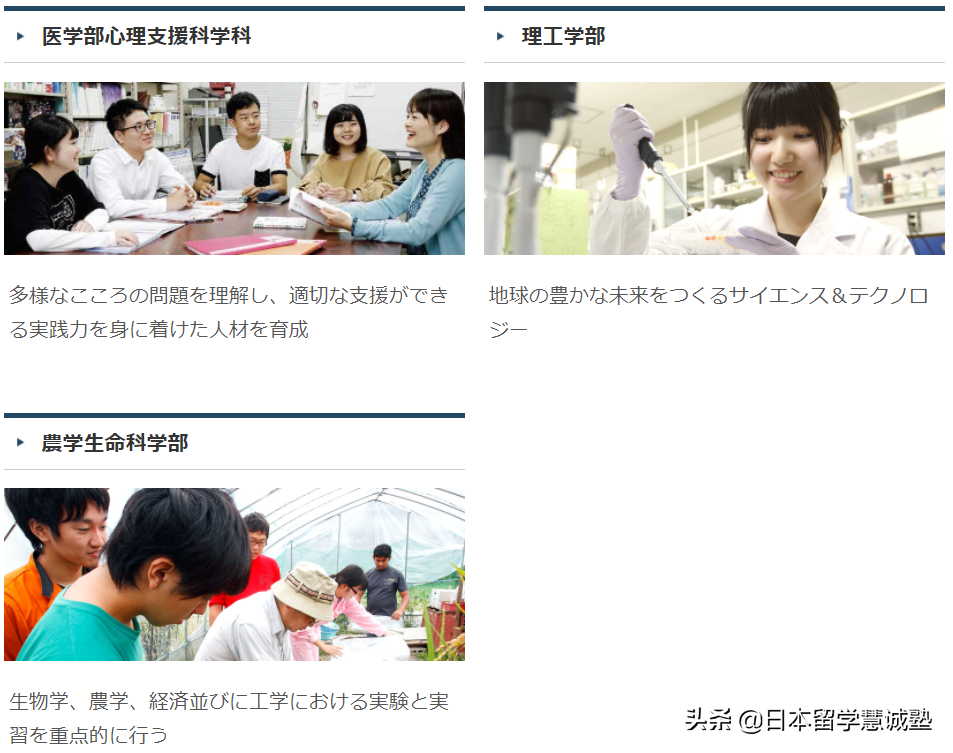 日本留学出愿指南：弘前大学