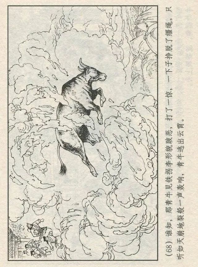 连环画“东游记”之一《铁拐李修真求道》
