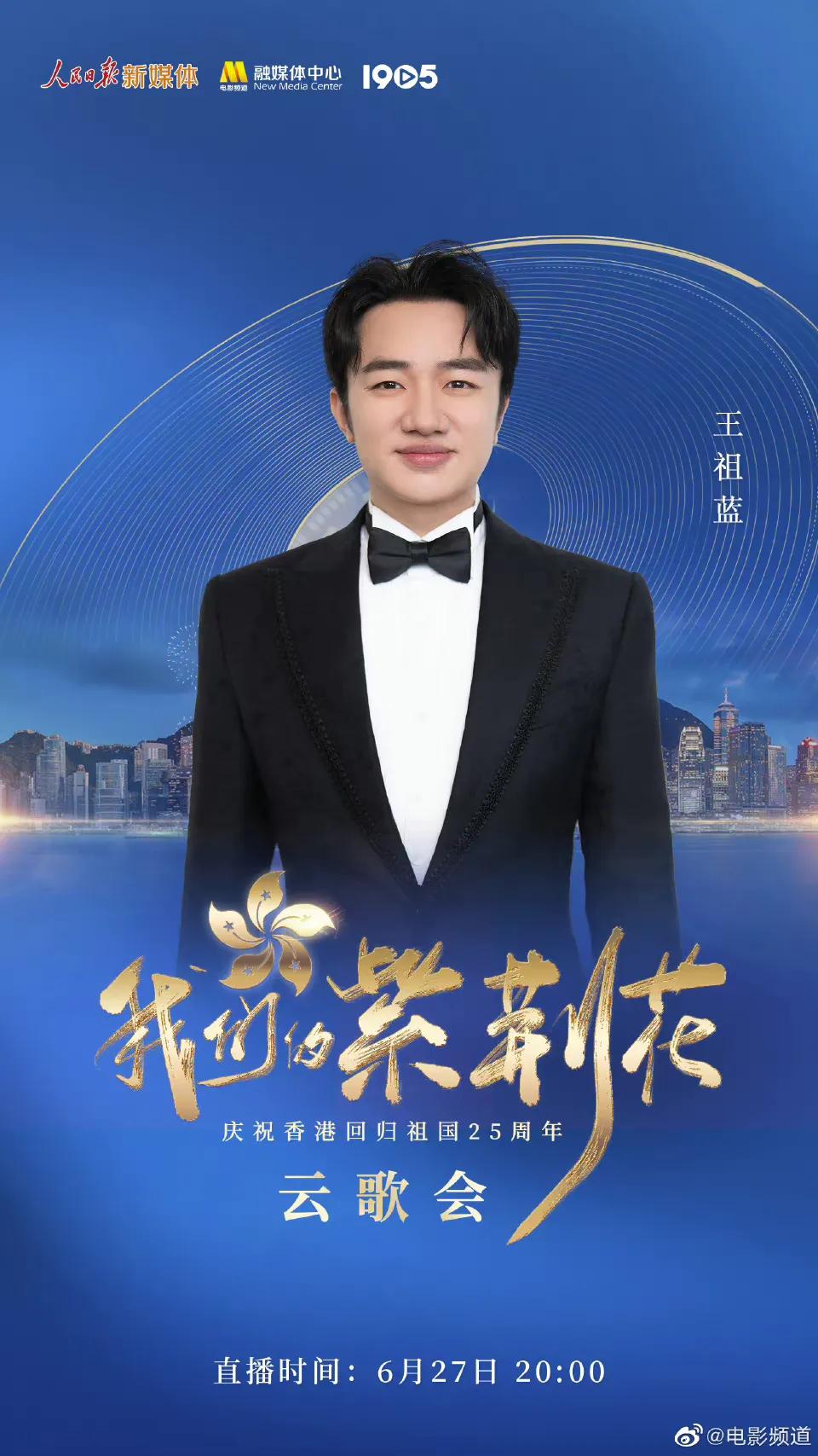 庆祝香港回归25周年云歌会节目单，张艺兴檀健次王一博等近百艺人