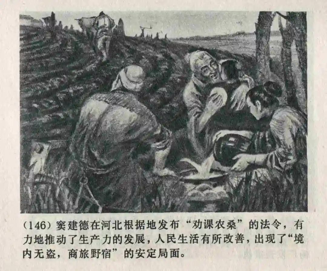 连环画《隋末农民起义》崔君沛 绘