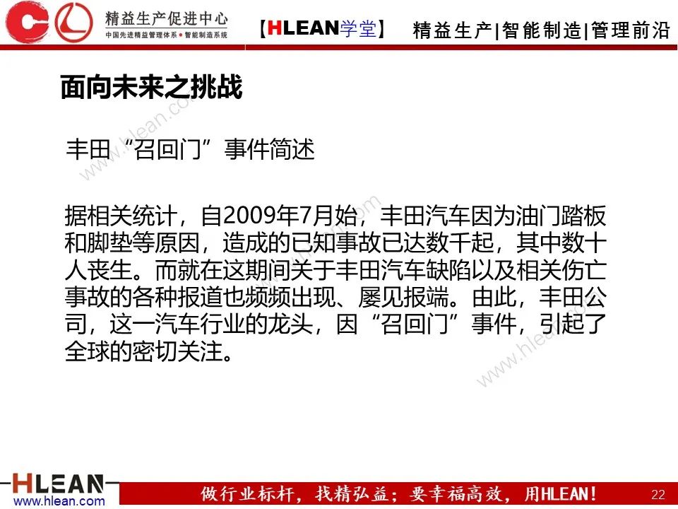 「精益學堂」豐田公司的發展戰略分析