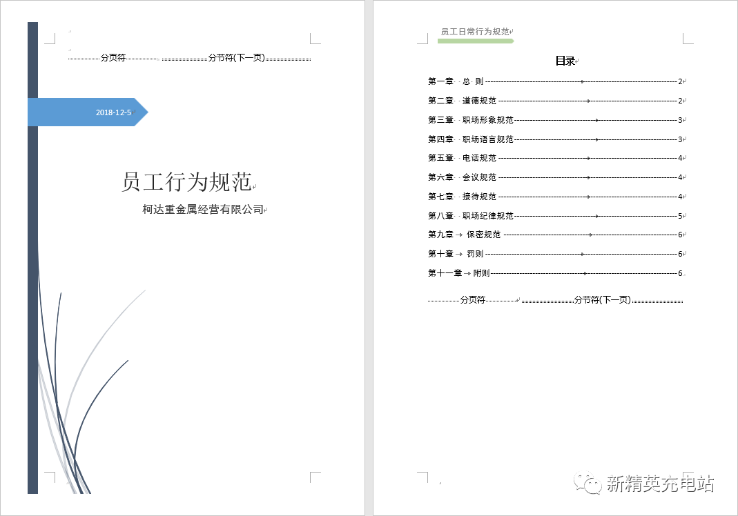 页眉如何设置从指定页开始（文档页眉页脚和页码设置）