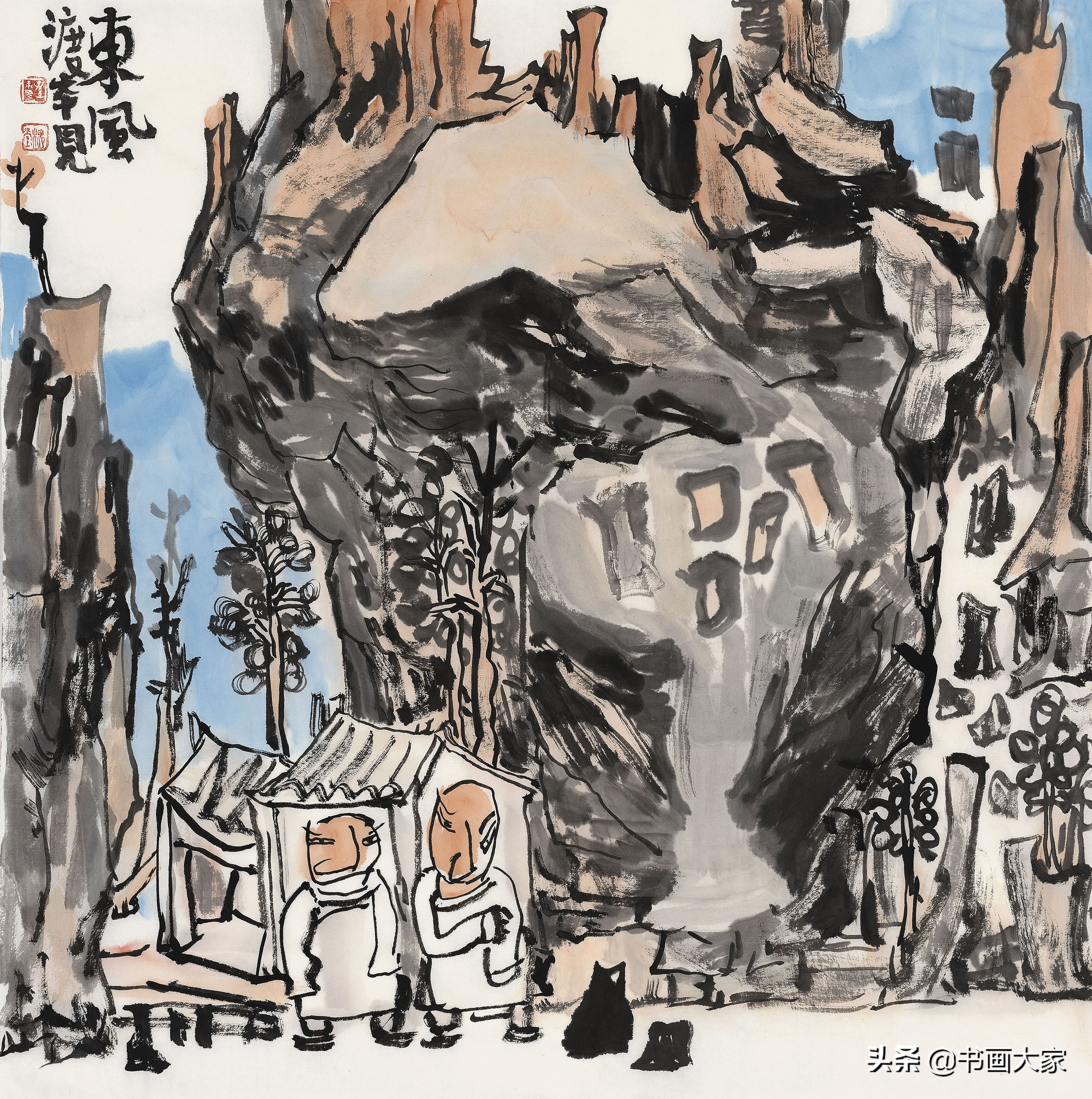 「书画大家」学画，善学者，师法古人，师法造化