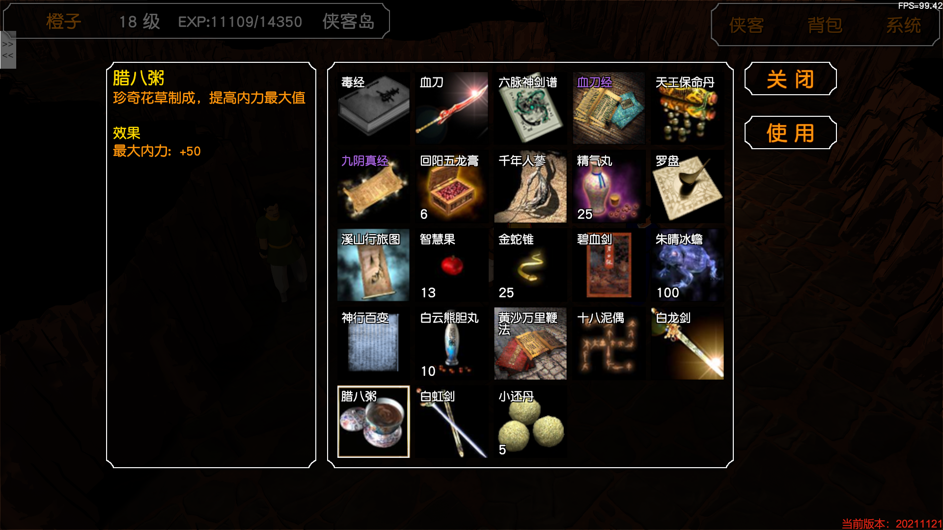 金庸群侠传3D重制版：独战金轮法王，图文攻略（5）