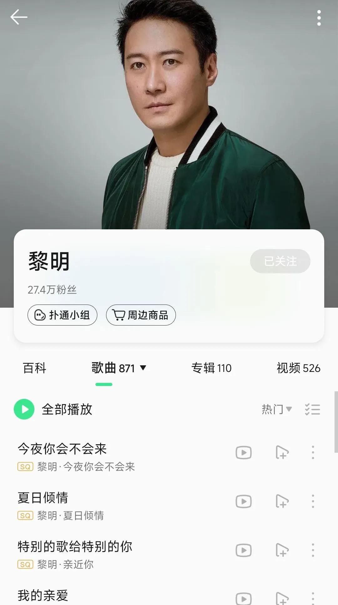 四大天王两大音乐平台热度，黎天帝竟然都垫底