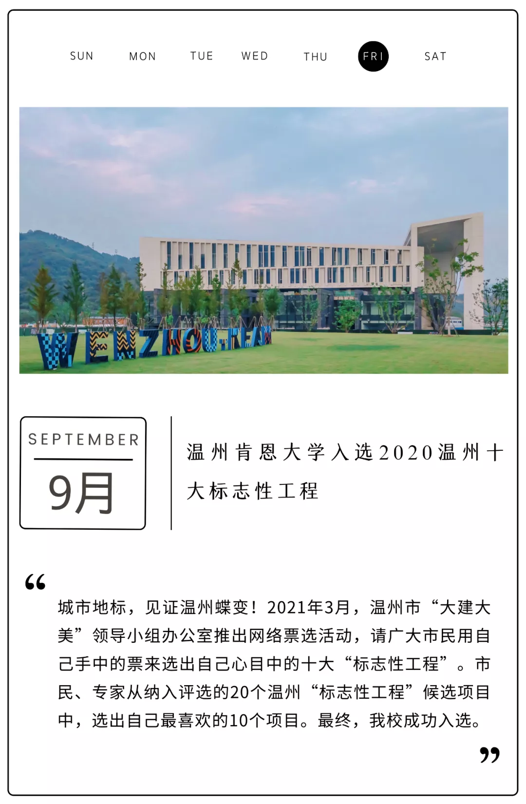 年度盘点 | 快来解锁你与WKU的2021记忆