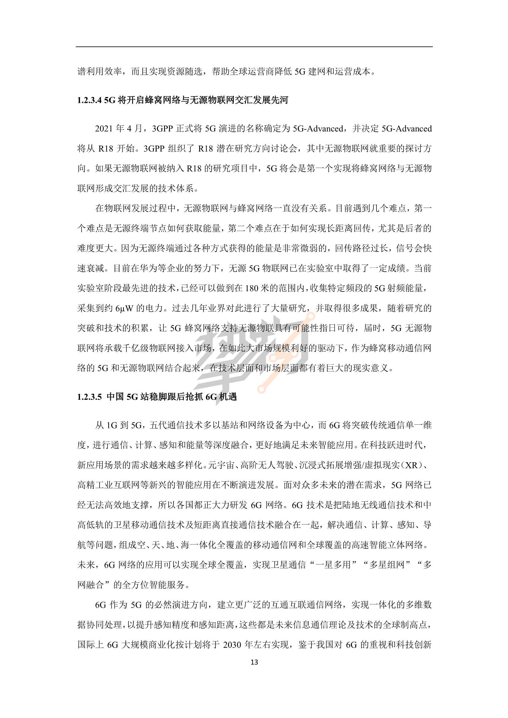2022年5G产业全景图谱报告（103页）