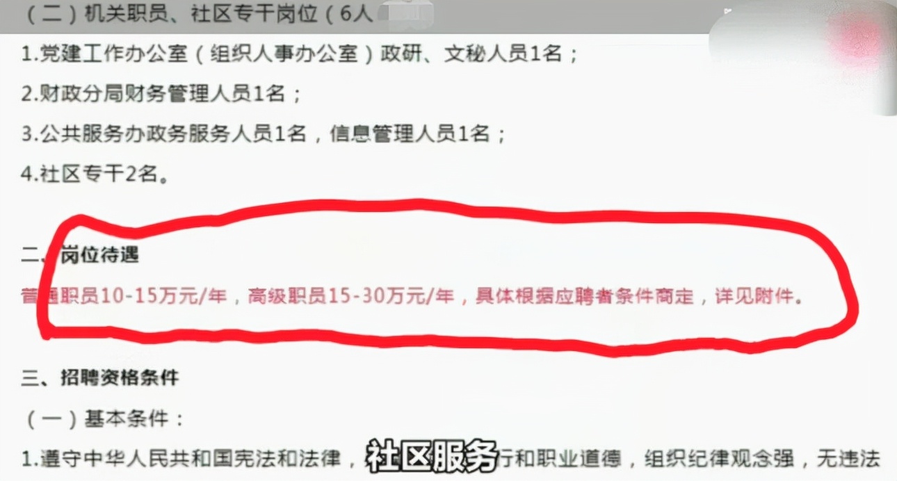 事业单位招“聘用制”工作人员，年薪10W起步，毕业生别错过