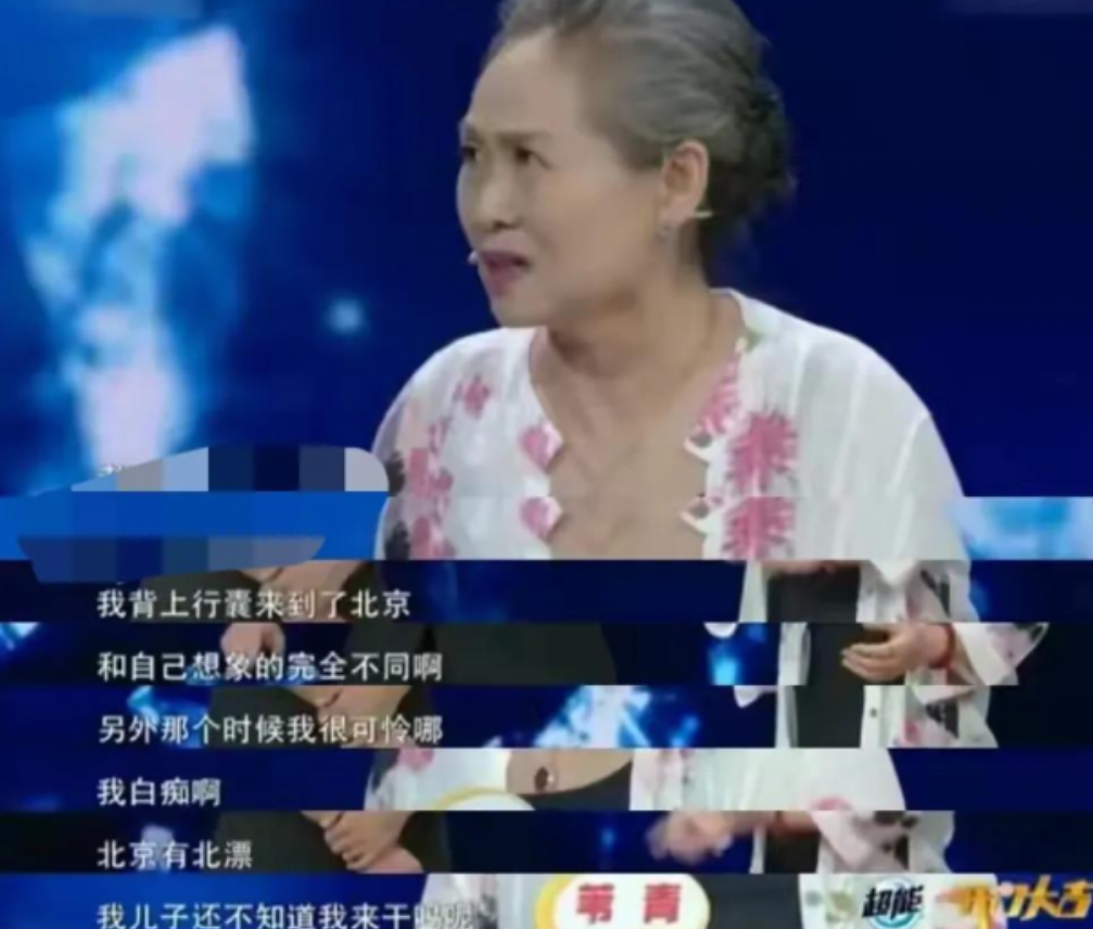 “百亿老太”苇青：荧屏上的扮丑卖惨只是表象，她的故事很励志