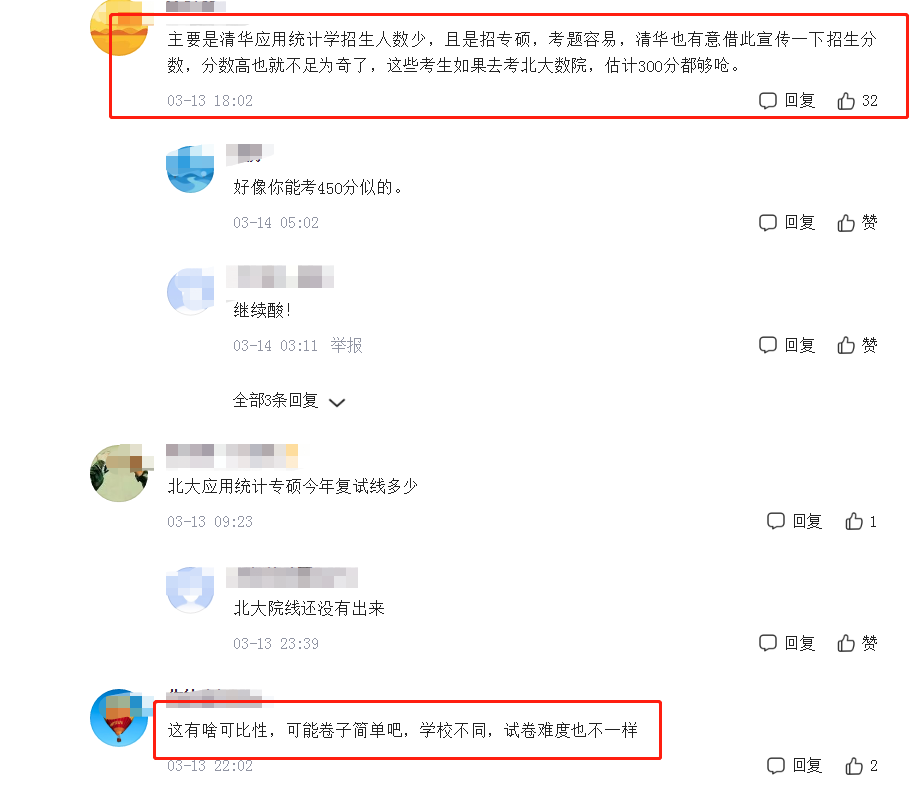 同是应用统计学，清华复试线420比北大高60分，这是“碾压”了？
