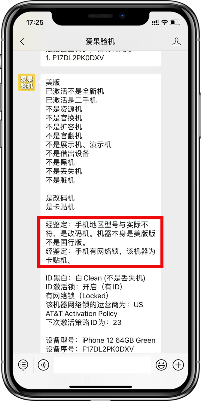 新买的iPhone侧面有个不一样的小长条，难道买到假货了？