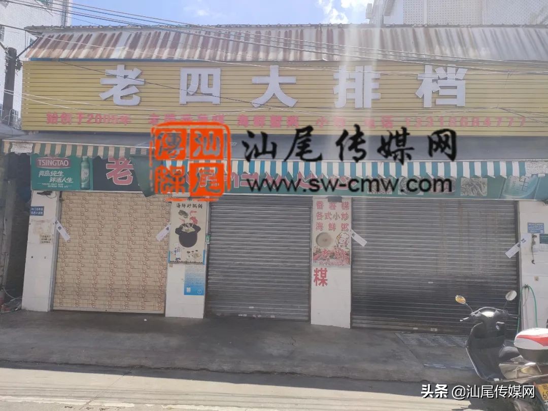 最新消息！海丰西华路多家店铺被封