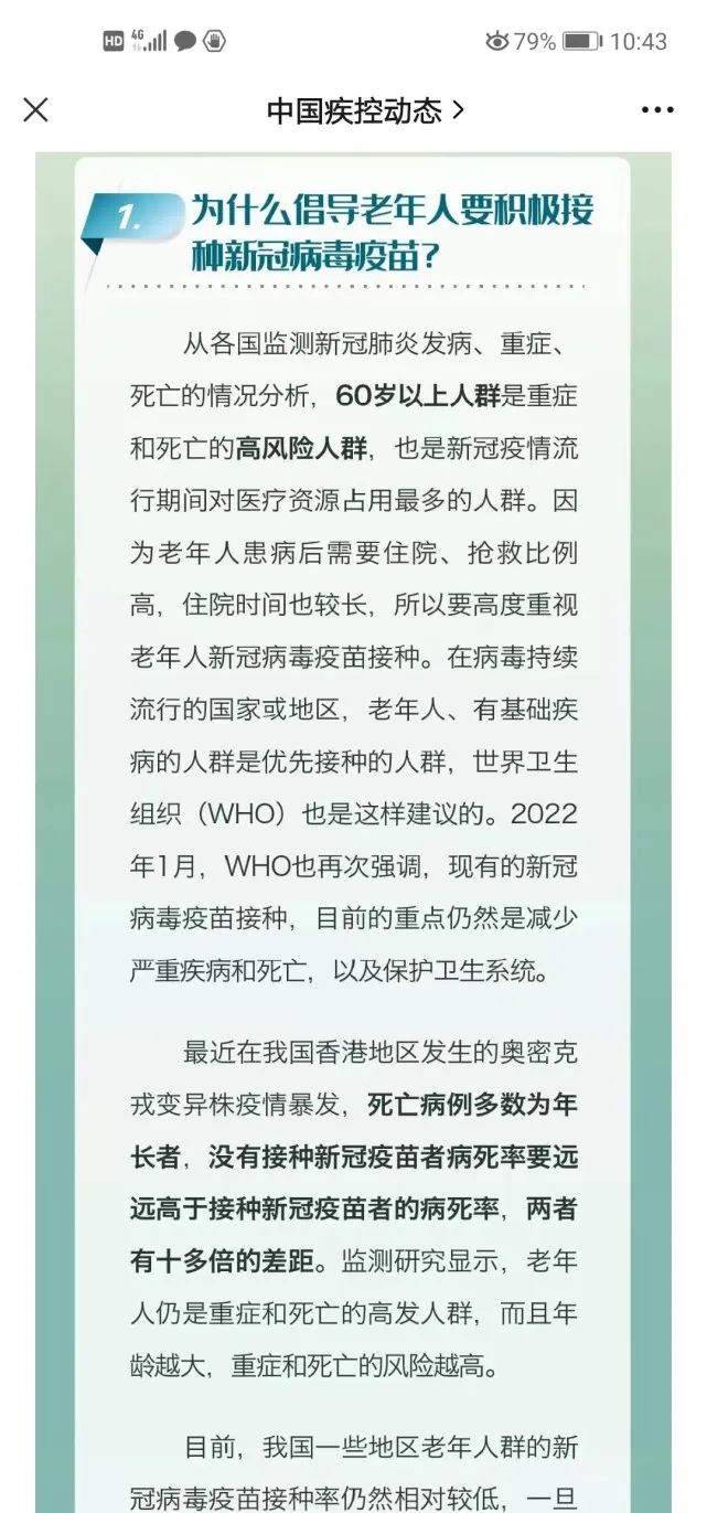 网传“没有数据显示是疫苗降低了重症和死亡率”？纯属谣言