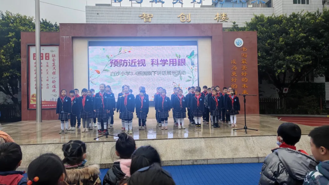 预防近视,科学用眼——天府新区白沙小学“爱眼护眼”展示活动
