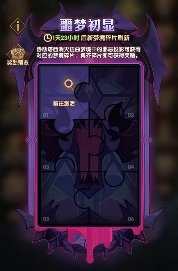 魂器共鸣，噩梦初显活动介绍等。先锋服更新介绍
