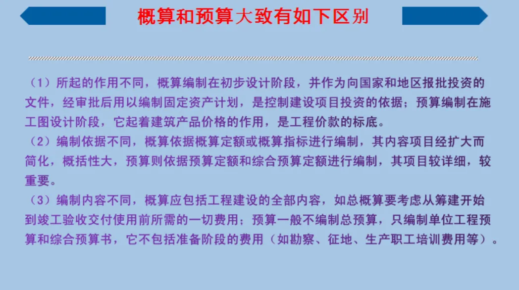 造价知识专栏,估算、概算、预算、结算、决算,您真的分清了吗?