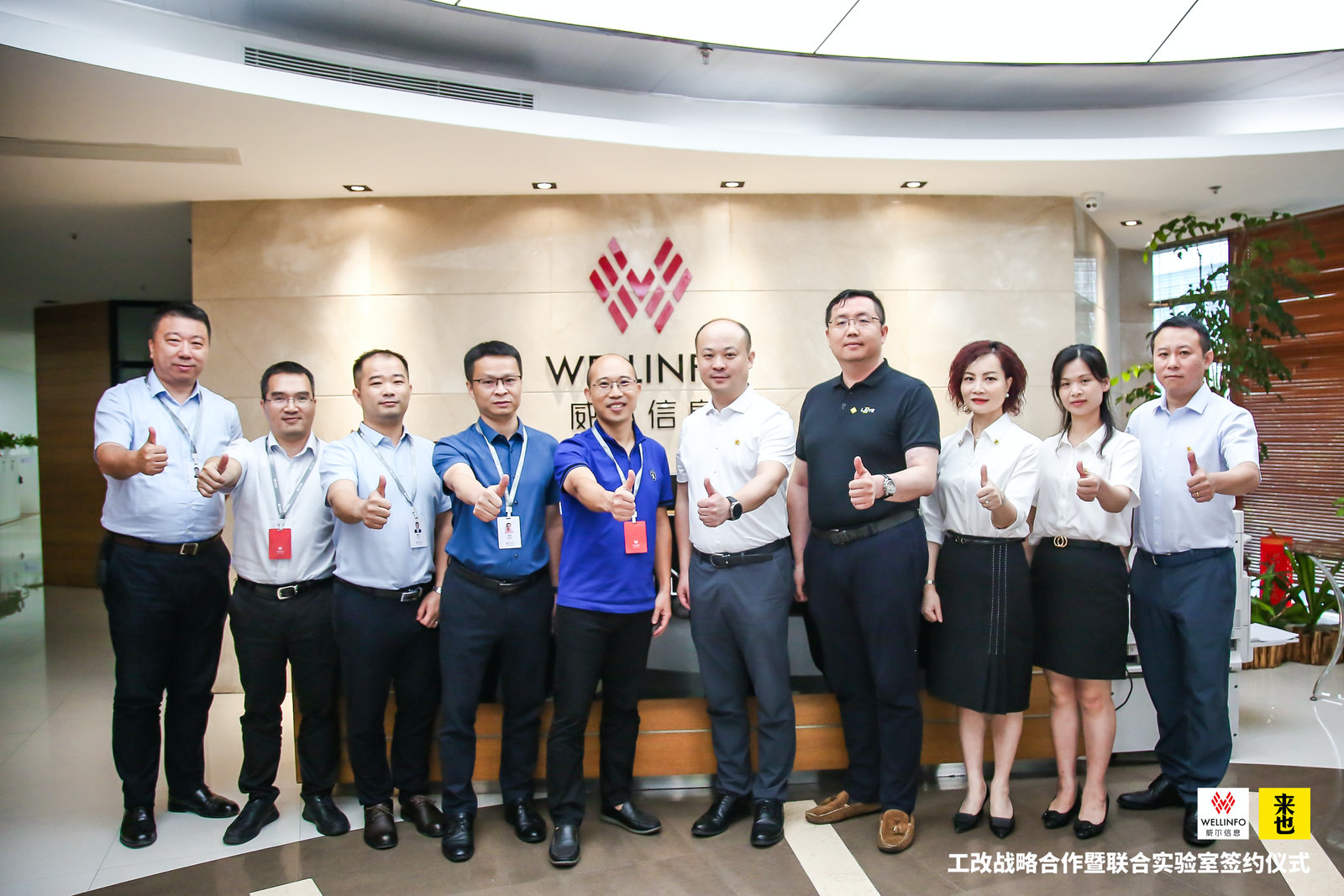 来也科技与威尔信息签署战略合作协议，开启工改发展新篇章