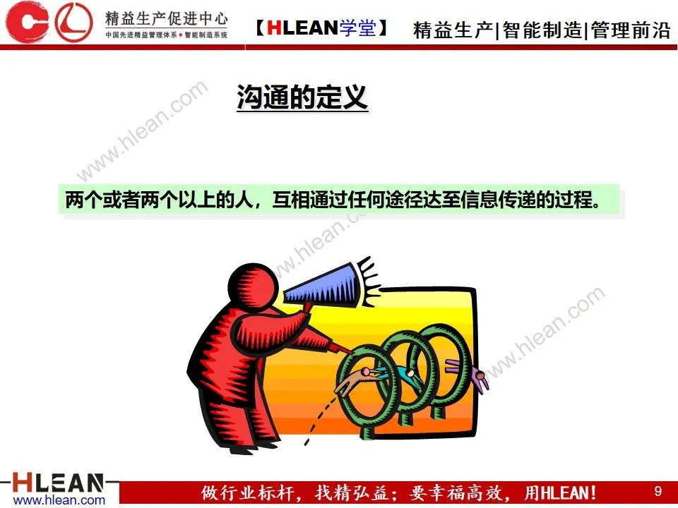 「精益學堂」新晉員工入職培訓（下篇）
