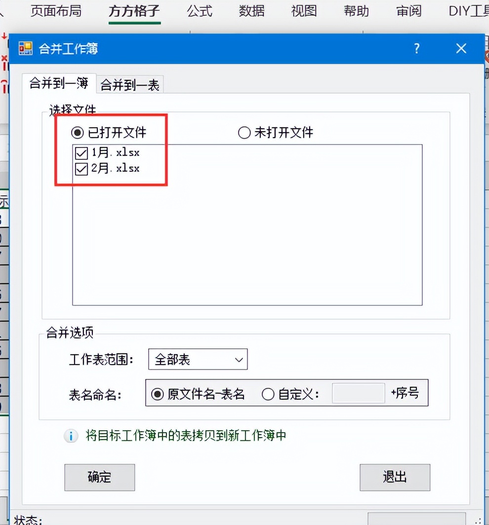 几个excel表格怎么合并成一个