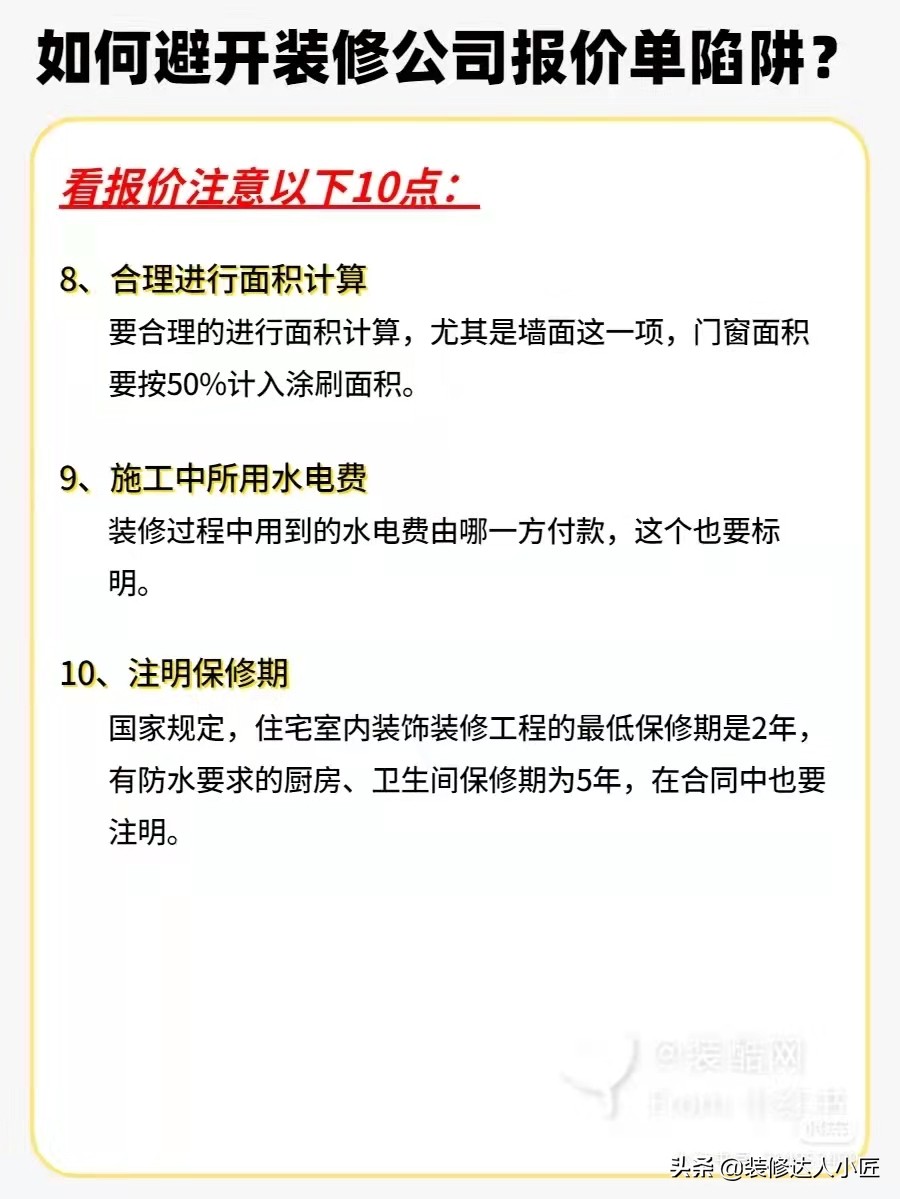 找装修公司签订合同时怎么办？看清这10点，避免后期扯皮很重要