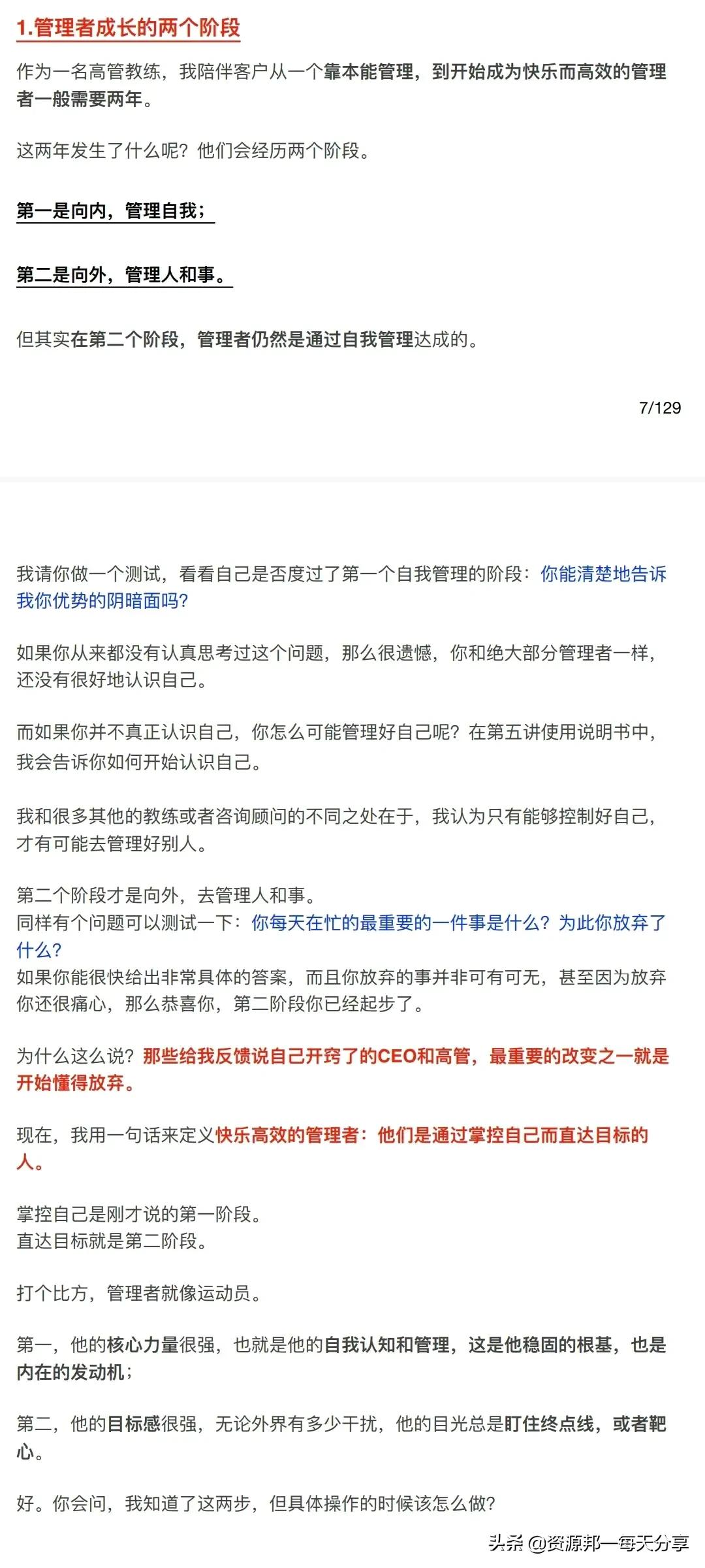 衡量·CEO团队管理20讲—「129页完整版」