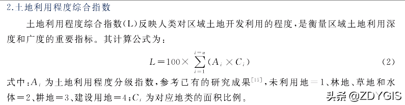 土地利用程度综合指数分析中的土地面积计算方法