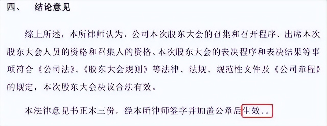 “临死股东大会”让中伦律所收警示函！服务355家A股上市公司