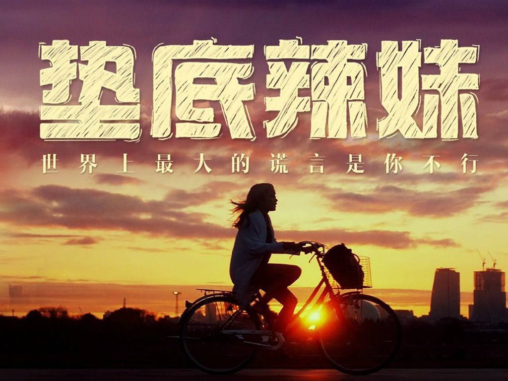 青春奋斗梦想励志电影(校园青春电影分享) _飞翔号