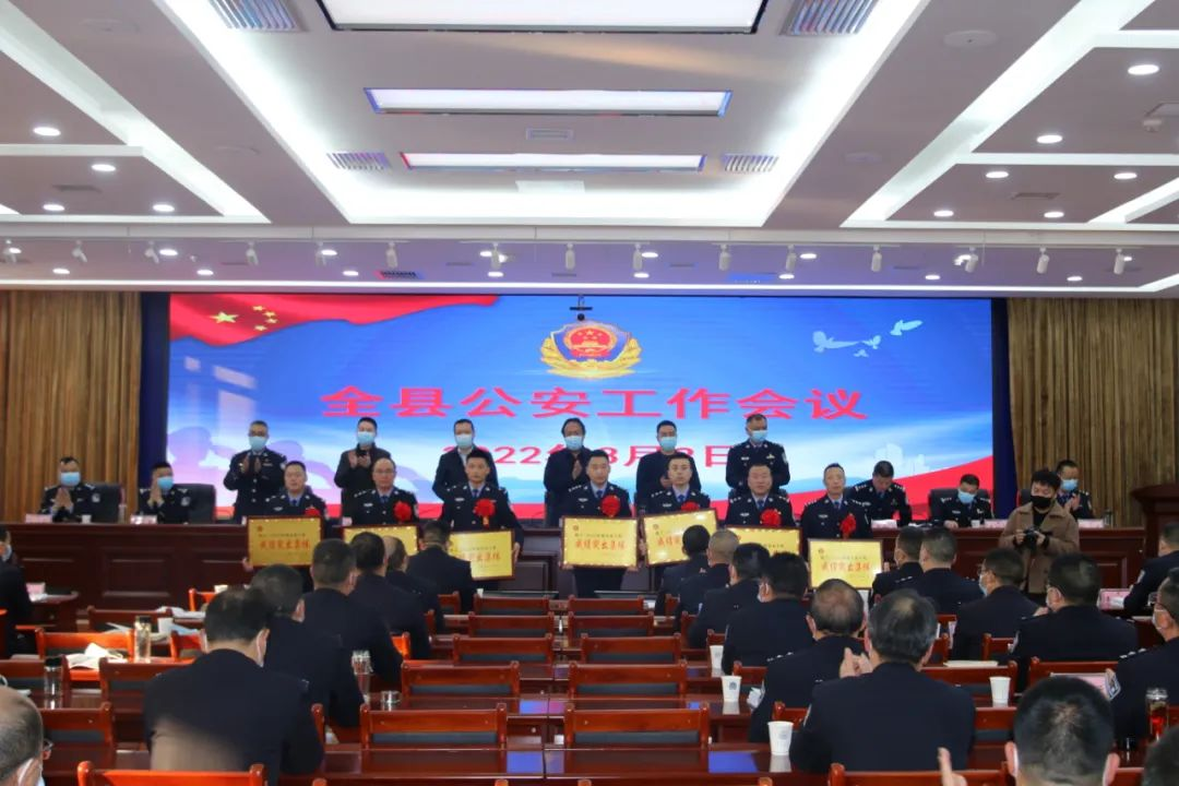 不忘初心担使命 蹄疾步稳开新局 全力护航党的“二十大”胜利召开——镇巴县公安局召开全县公安工作会议