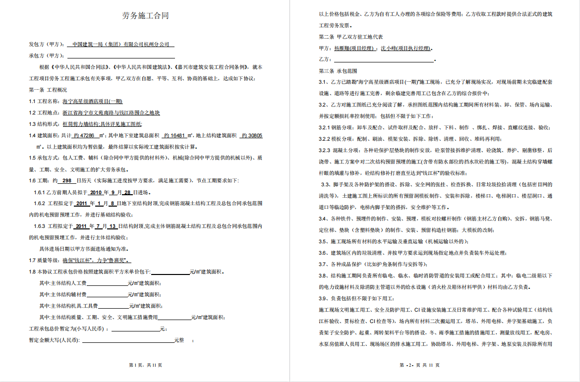 劳务分包总扯皮？中建超全劳务分包合同范本，从此规避用人风险