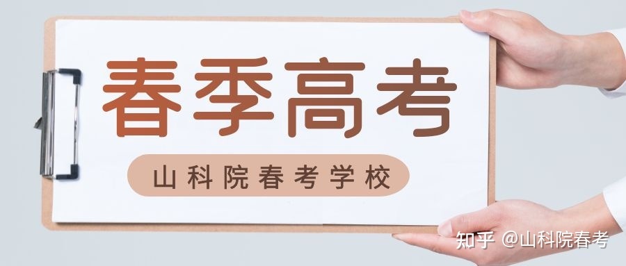 春季高考学什么专业好（什么是春季高考）