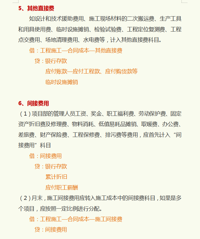 作为一名工程会计，每月高薪的秘籍，就是这份工程财务会计核算