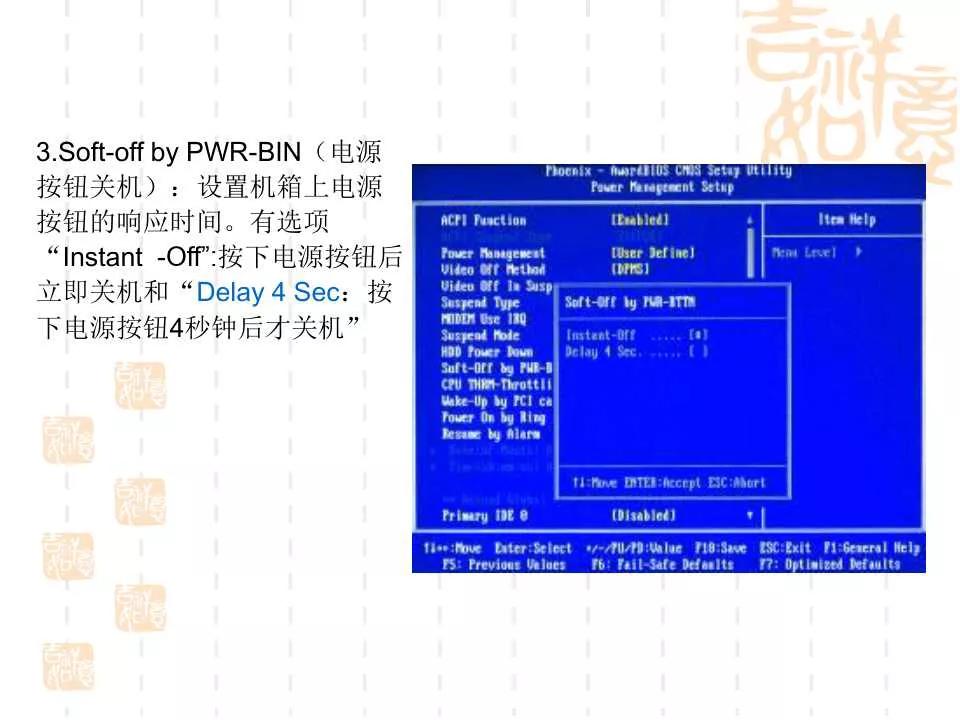 电脑BIOS设置详解