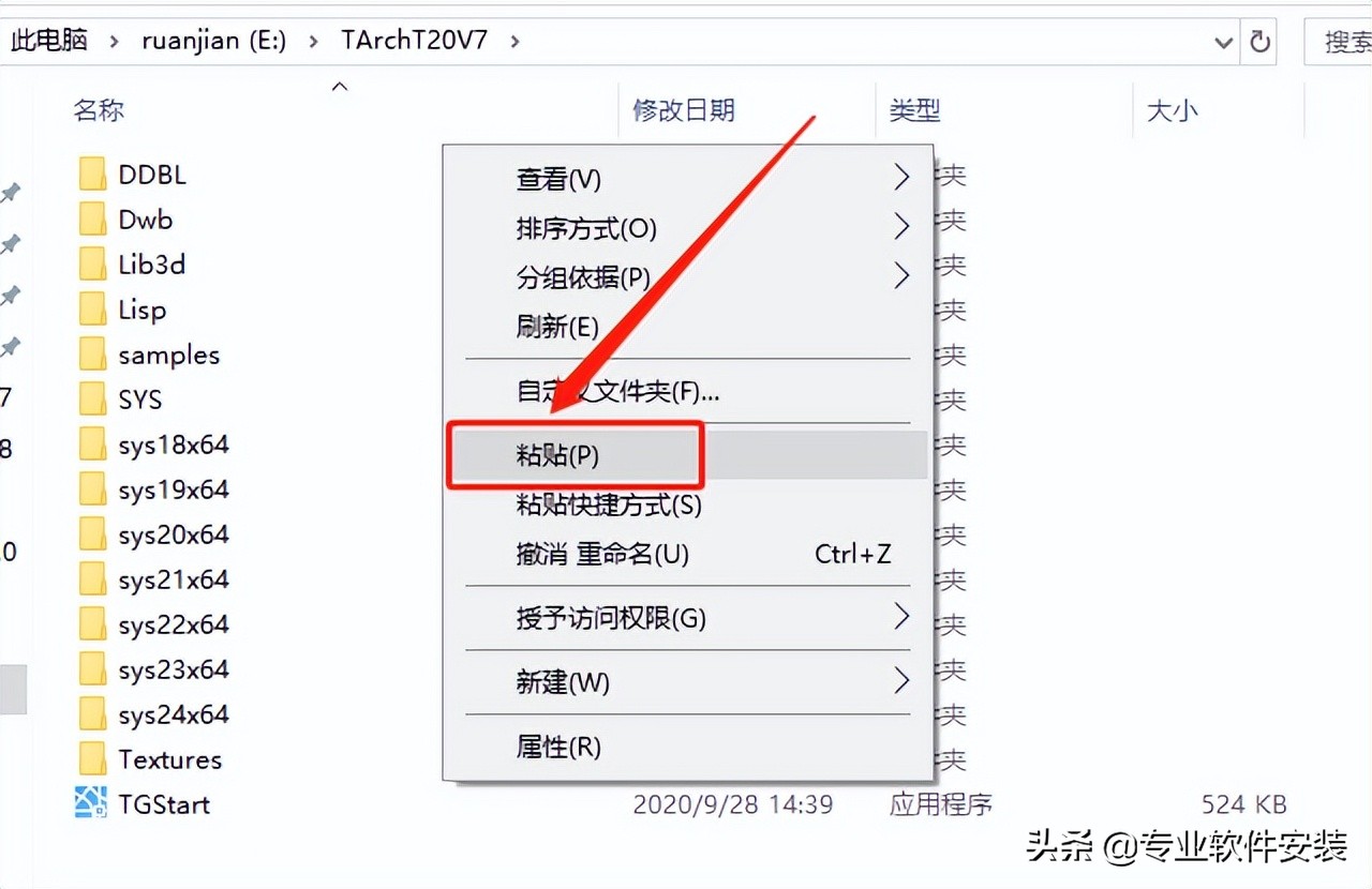 天正T20 V7.0全套软件安装包下载及安装教程