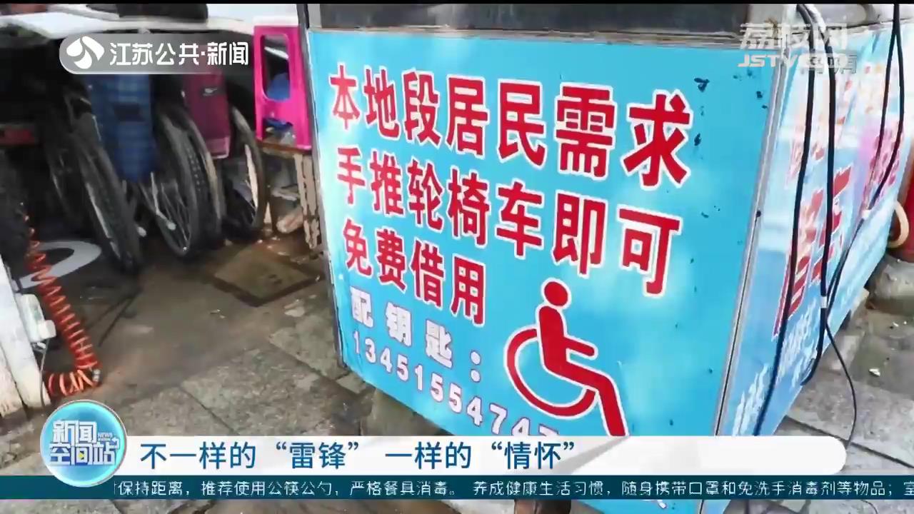 不一样的“雷锋”一样的“情怀”