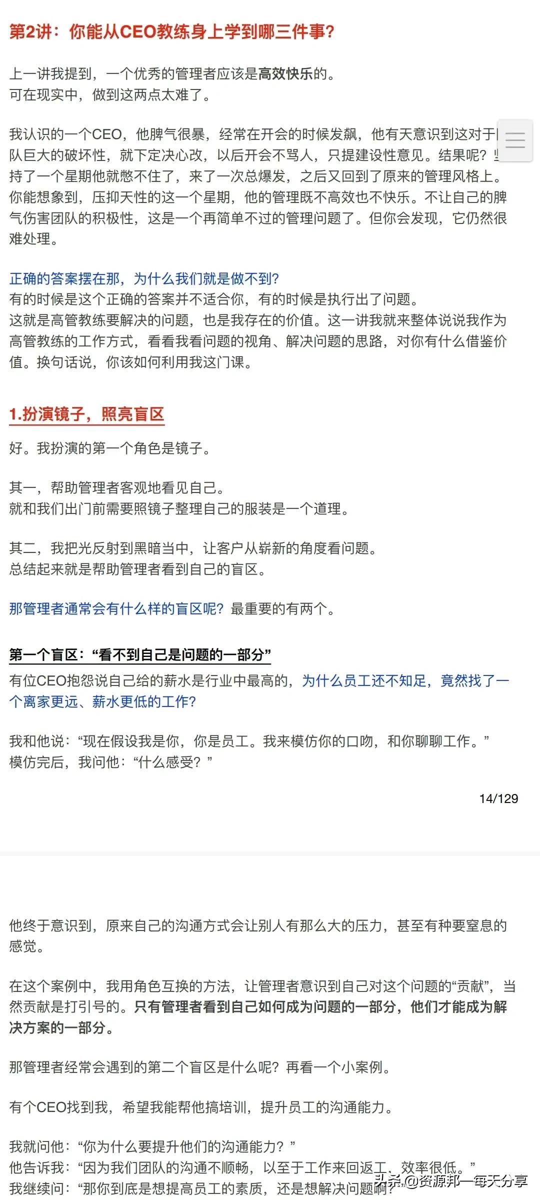 衡量·CEO团队管理20讲—「129页完整版」